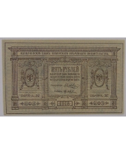5 рублей 1918 Сибирь. Серия г. 317 UNC арт.1282 